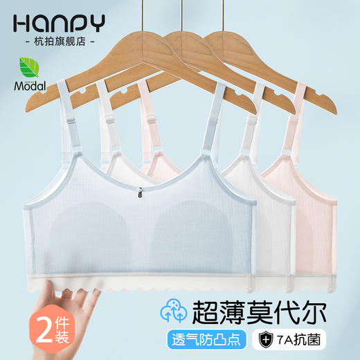 HANPY杭拍 少女内衣合集-H928 商品图7