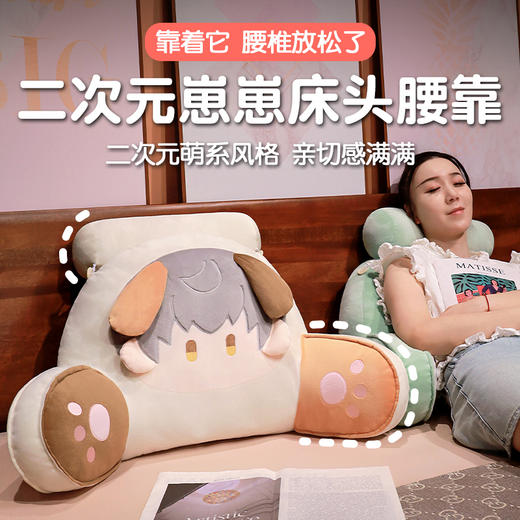 自然醒二次元崽崽拥抱式腰靠久坐护腰汽车座椅靠垫靠背宿舍沙发坐椅靠枕腰枕QYL 商品图0