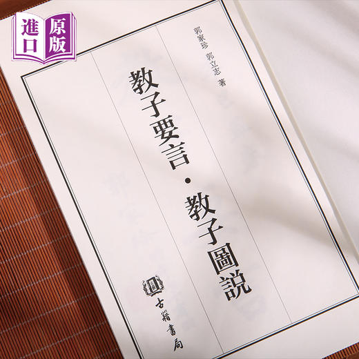 线装港版:教子要言 教子图说 商品图2