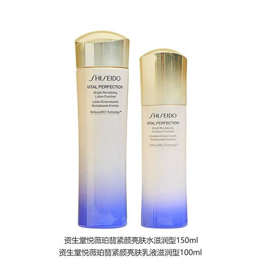 【跨境】SHISEIDO资生堂 悦薇珀翡紧颜亮肤水乳套装（清爽型/滋润型） 商品图3