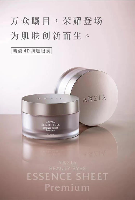 日本AXXZIA晓姿4D金字塔眼膜紧致淡纹抗皱淡化黑眼圈提拉紧致60片/罐 商品图1