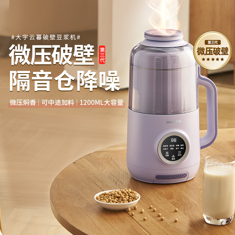 【文怡之选】大宇 小型破壁豆浆机 家用全自动 无渣轻音 新款榨汁料理烹饪机