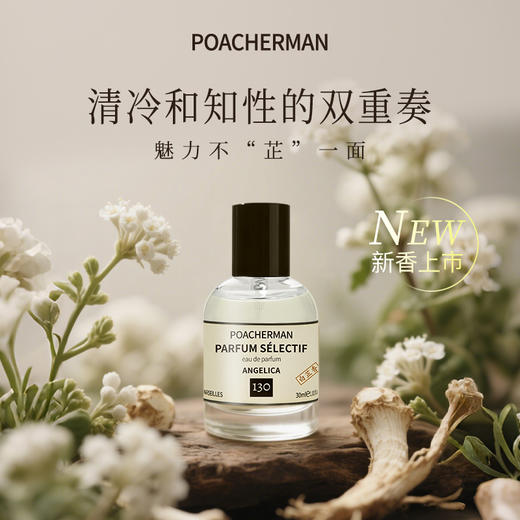 柏世曼130白芷香香水 清冷花香调持久留香药感小众男女士淡雅香氛 商品图2