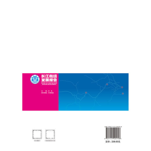 2024长江航运发展报告 商品图1