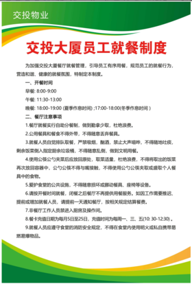 【TS】就餐制度牌PVC板加铝合金边