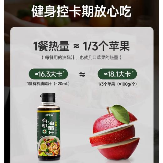 【35.9元到手3瓶！】林小生有机油醋汁260ml*3瓶 精选有机原料0蔗糖0脂肪添加，凉拌百搭料汁 减脂期必备！ 商品图3