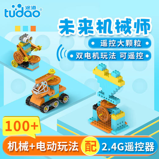 【成长未来组合套组】未来机械师+机械编程师图形+金马送福礼盒社交 商品图6