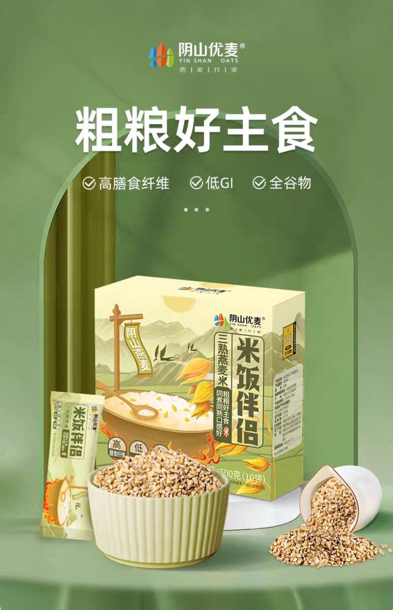 米饭伴侣三熟燕麦米