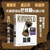 血缘 刘宇昆 长篇小说 时间旅行祖父悖论历史罪恶血孩子 磨铁图书 商品缩略图0