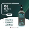 BOLA SOLUTION  P35漆面清洁乳（水性） 商品缩略图0