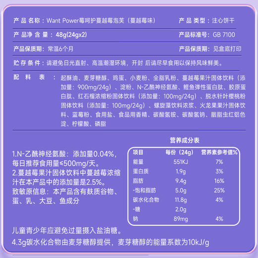 WANT POWER 莓呵护蔓越莓泡芙 商品图5