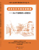 适老社区环境营建图集：从8个原则到50条要点 商品缩略图3