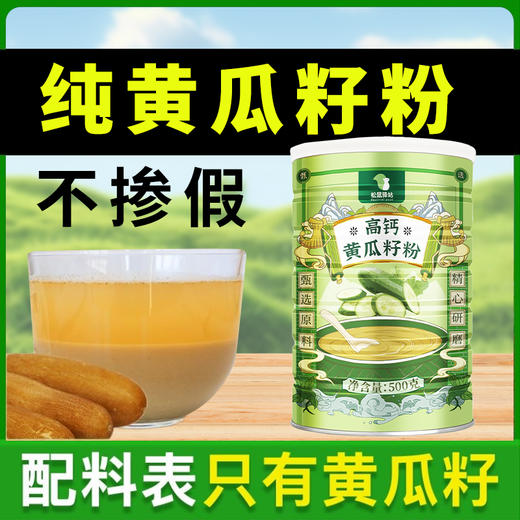 【3罐送杯勺】高钙黄瓜籽粉中老年人代餐粉即食免煮代餐粉 商品图4