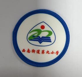 通版佛山市三水区西南街道第九小学包边校徽服贴章可缝烫现货发51
