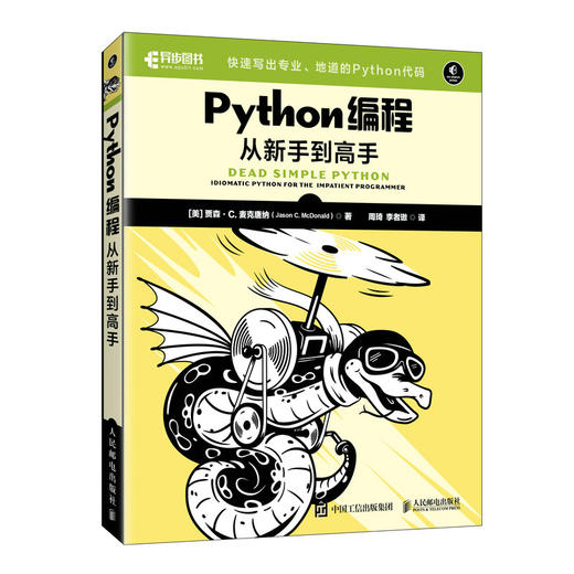 Python从新手到高手 python编程入门到实践Python教程书籍自学数据分析深度学习爬虫书籍 商品图0