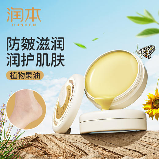 润本（RUNBEN）皴裂膏15g宝宝儿童护肤护脚后跟干裂 脱皮起皮皲裂滋润补水保湿 商品图0