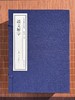 中华经典珍本丛刊：说文解字一函六册 商品缩略图0