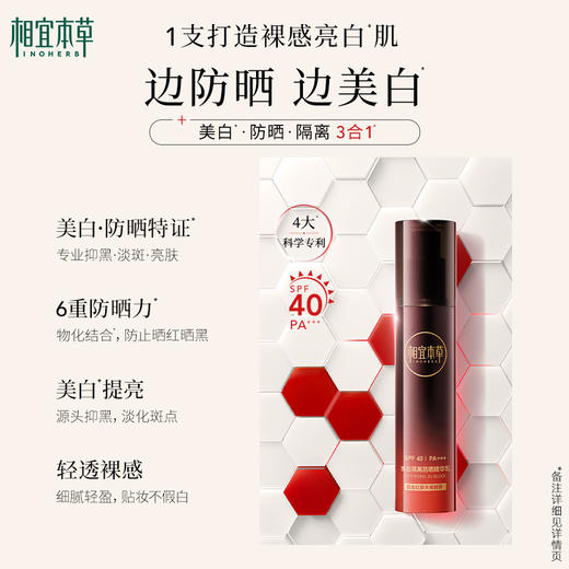 相宜本草红景天焕白隔离防晒精华乳*50g 美白防晒隔离 商品图7
