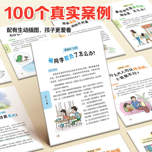 小学生心理百科100问儿童教育心理学小学生心理健康知识百科 儿童心理学知识可爱插画轻松阅读 亲子家庭教育心理知识 儿童心理咨询 商品图2