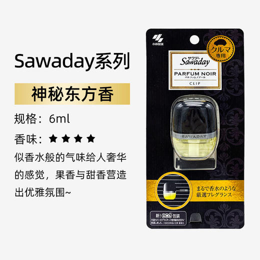 KOBAYASHI小林制药 车载空气清新剂去异味消臭元 6ml/盒（多规格香型） 商品图10