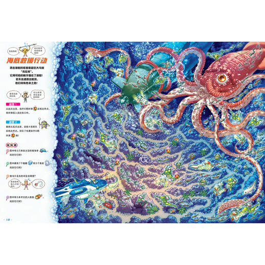 《冒险！发现！超能迷宫》（全8册） 商品图13