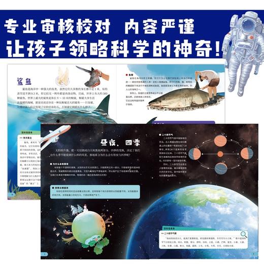 【非点读】奇妙的科学幼儿大百科启蒙绘本（8册） 商品图5