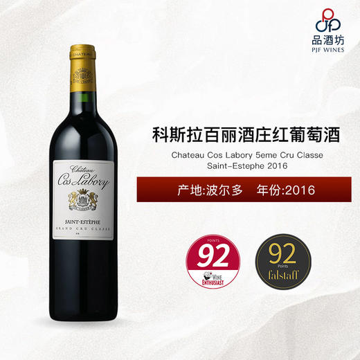 2016 Chateau Cos Labory 5eme Cru Classe, Saint-Estephe  科斯拉百丽酒庄红葡萄酒 2016 商品图0
