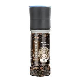 古松黑胡椒粒（研磨瓶）45g/瓶
