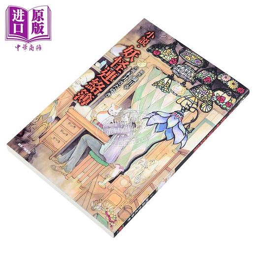 【中商原版】轻小说 妖怪连络簿 全 村井さだゆき 夏目友人帐 台版轻小说 东立出版 商品图1