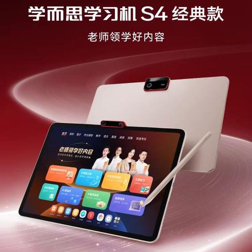 学而思学习机S3  学而思学习机S4 学而思学习机T4 PRO 学而思旗舰版学习机xPad ProMax14  2025新款智能AI学习机 超级经典款   商品图0