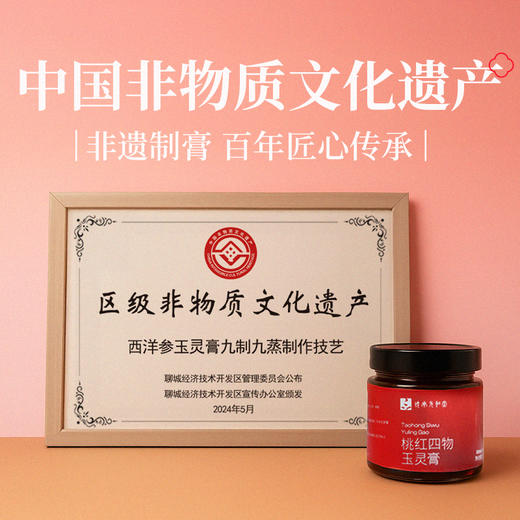 【桃红四物玉灵膏】元和堂 | 全新升级九制九蒸 桂圆女性姨妈养生古法膏 220g 元和好物 迷罗亲研 商品图1