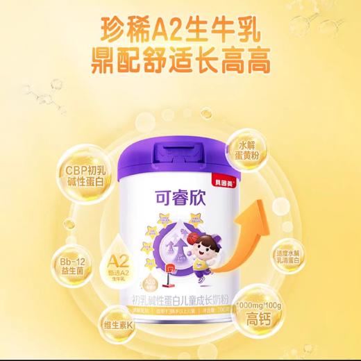 贝因美可睿欣初乳碱性蛋儿童成长奶粉700gBYM-030528 商品图1