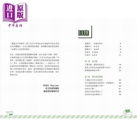 【中商原版】宜居北上 港人内地生活指南 港台原版 西DorSi 李澄幸 万里机构 商品图3