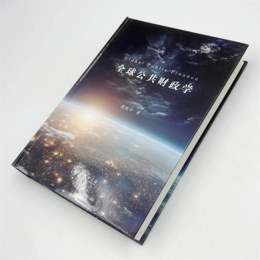 全球公共财政学 商品图5