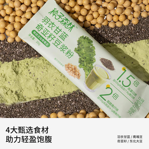 🌿液断轻食❗轻盈自律搭子❗【种子森林·羽衣甘蓝奇亚籽豆浆粉】一杯代一餐.胡吃海塞大餐救星🌟减脂期好搭子👊 商品图2