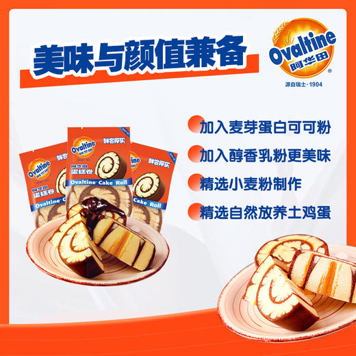 【分仓直发包邮】阿华田蛋糕卷400g*2 商品图0