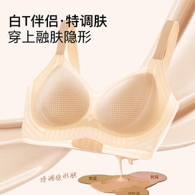 【隐形粉底肤】大码内衣女无痕冰丝透气提拉防垂收副乳固定杯文胸Y127若丝透感
