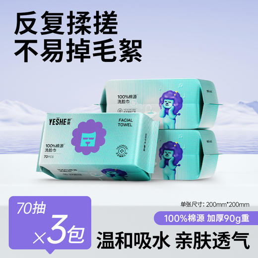 ⁵【蓝狮子-洗脸巾】100%棉源纤维 干湿两用 一包70抽  YY05-YSZJ 商品图0