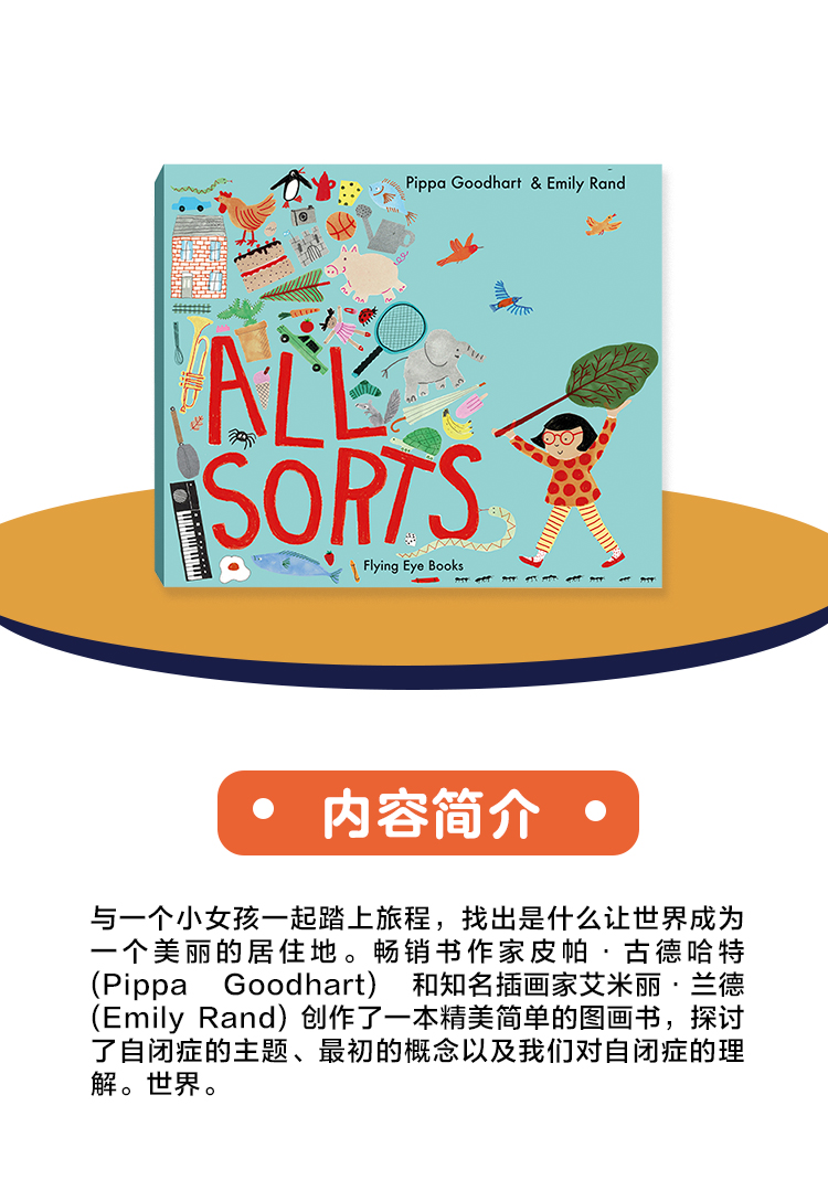 All-Sorts详情页_01.jpg