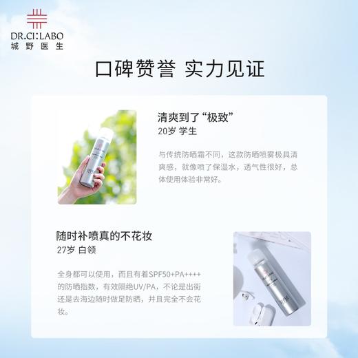 【保税仓】DR.CI:LABO城野医生防晒喷雾100g 商品图3