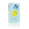 逆商有韧性才任性 聚焦5大攻略 巧解15个案例 妙传100多个技巧助你高效提升逆商走出逆境重建自信 江苏凤凰教育出版社 商品缩略图1