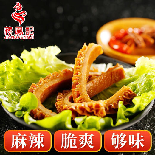 蒋凤记麻辣牛肚150g 商品图1