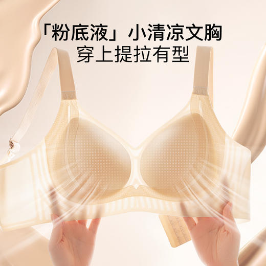 【隐形粉底肤】大码内衣女无痕冰丝透气提拉防垂收副乳固定杯文胸Y127若丝透感 商品图1
