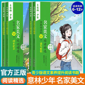 意林小学生版意林少年版名家美文阅读