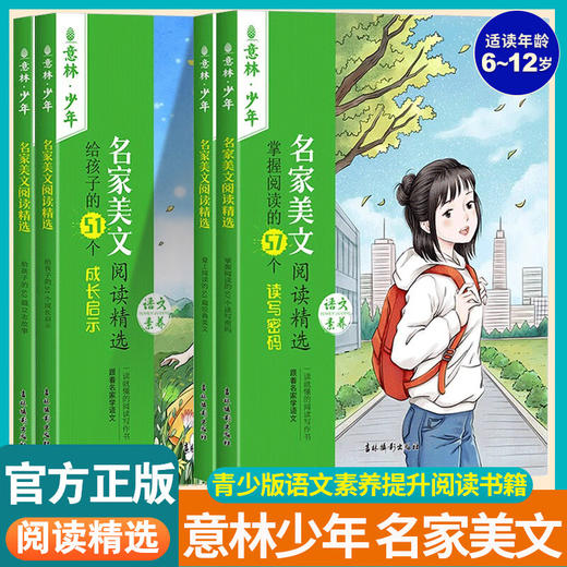 意林小学生版意林少年版名家美文阅读 商品图0