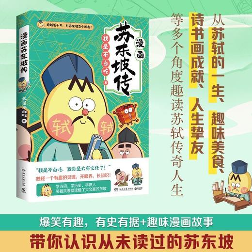 【直营】不白吃漫画全集多规格 商品图7