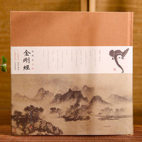 金刚jin：林则徐小楷珍藏本---林则徐恭敬小楷手书《金刚经》全文