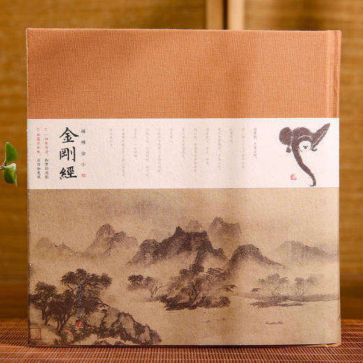 金刚jin：林则徐小楷珍藏本---林则徐恭敬小楷手书《金刚经》全文 商品图0