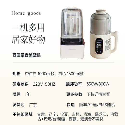 【新增迷你豆浆破壁机】【小分队测试对比推荐！】西屋柔音破壁机  一机多用 立体旋风刀头破壁细腻顺滑  一键清洗防糊底  精选菜单解放双手~预售3天 商品图5