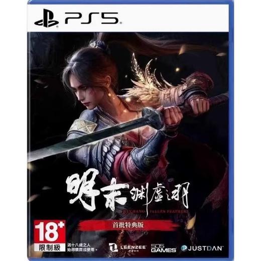二手PS5游戏 明末 渊虚之羽 中文版 商品图0